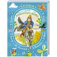 russische bücher: Успенский Э.Н., Сутеев В.Г., Остер Г.Б. и др. - Сказки для любимого внука