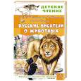 russische bücher: Толстой Л.Н., Тургенев И.С., Куприн А.И. - Русские писатели о животных