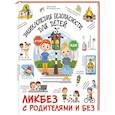 russische bücher: Медведев Д.Ю. - Энциклопедия безопасности для детей