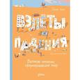 russische bücher: Аллен П. - Взлеты и падения: Великие империи, сформировавшие мир