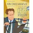 russische bücher: Румянцева-Клейман В.,Авакянц А. - Чему я могу научиться у Cергея Эйзенштейна