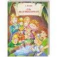 russische bücher: Волков А.М. - Семь подземных королей