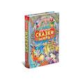 russische bücher: Перро Ш., Андерсен Г.Х., Гримм В. - Лучшие сказки мира