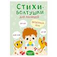 russische bücher: Шапилевич Т. - Стихи-болтушки