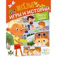 russische bücher: Малецкая К. - Ася и Вася. Веселые игры и истории
