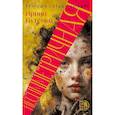 russische bücher: Бутенко И.Н. - Несимметричная
