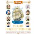 russische bücher: Малов В. - Русские путешественники