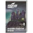russische bücher: Даниэль Блекманн - Академия Хранителей времени
