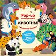 russische bücher:  - Животные. Pop-up панорамка с крупными буквами