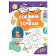 russische bücher: Шепелевич А.П. - Соедини по точкам