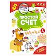 russische bücher: Шепелевич А.П. - Простой счет