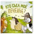 russische bücher: Астнер Л. - Кто съел мое печенье?