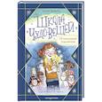 russische bücher: Кира Гембри - Школа чудо-вещей. Исчезнувший подсвечник (#1)