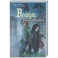 russische bücher: Готти С. - Влада. Война призраков