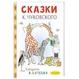 russische bücher: Чуковский К.И. - Сказки К. Чуковского в рисунках В. Сутеева