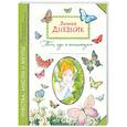 russische bücher:  - Личный дневник. Там, где я настоящая