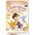 russische bücher: Медведева А.Ю., Соловьёва О. - Ложка корицы, щепотка тайны