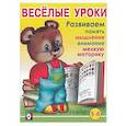russische bücher:  - Веселые уроки 6