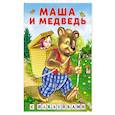 russische bücher:  - Маша и медведь
