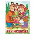 russische bücher:  - Три медведя