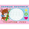 russische bücher:  - Тренируем руку
