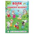 russische bücher:  - Волк и семеро козлят