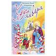 russische bücher: Андреева И.В. - Чудо января. Святочные рассказы