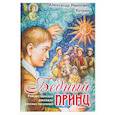 russische bücher: Куприн А.И. - Бедный принц. Рождественские рассказы русских писателей