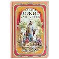russische bücher: Сост. Боголюбов П. - Закон Божий для детей