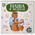 russische bücher:  - Книга с пазлами. Маша и медведь