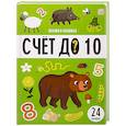 russische bücher:  - Знания в окошках. Счет до 10