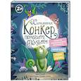 russische bücher: Пекхэм Х. - Хамелеончик Конкер помогает друзьям