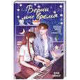russische bücher: Ким Х. - Верни мне время