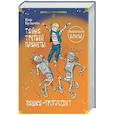 russische bücher: Булычев К. - Тайна третьей планеты. Пашка-троглодит. Приключения Алисы