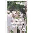russische bücher:  - Гайд по отношениям от Барым. Раскраска по вебтуну