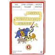 russische bücher: Красильщик А.,Сапрыкин-младший Ю. - Поход к мандрагорам,или история о льве,слоне,жирафе и еже,который хотел стать совой