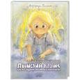russische bücher: Уильямс М. - Плюшевый Кролик, или Как игрушки становятся настоящими