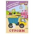 russische bücher:  - Строим