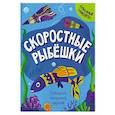 russische bücher:  - Скоростные рыбешки