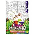 russische bücher:  - Пушистые мечтатели: книжка-раскраска