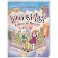 russische bücher: Важинская Л. - Книжная фея в королевстве Чтенция