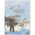 russische bücher: Сенников И.А. - Крылатые покорители Арктики: рассказы о первых успешных попытках проникнуть в Арктику на самолете