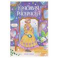 russische bücher:  - Ведьмы и волшебницы: книжка-раскраска