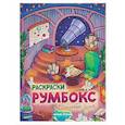 russische bücher:  - Волшебные замки: книжка-раскраска