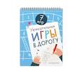 russische bücher:  - Увлекательные игры в дорогу
