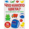 russische bücher: Деньго Е. - Что какого цвета? многоразовые наклейки
