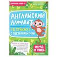 russische bücher: Козунова А.Б. - Английский алфавит в стихах с обезьянкой Миа