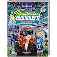 russische bücher: Брыкова Ю.А. - Профессии будущего: наша экскурсия по креативным индустриям