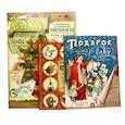 russische bücher: Солопенко А. - Мастерим своими руками: Елка. Новогодние игрушки в старинном вкусе. Подарок на елку (комплект из 3-х книг)