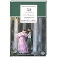 russische bücher: Пушкин А. - Дубровский. Капитанская дочка